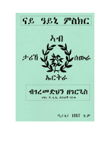 Zegergish book_Tigrinya (3).pdf